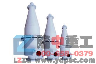 水力旋流器 水力旋流器