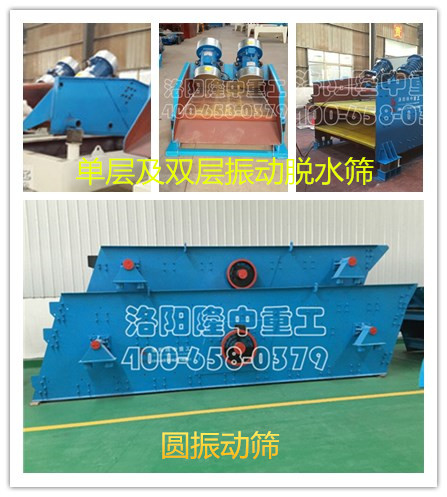 隆中各种振动筛 隆中各种振动筛